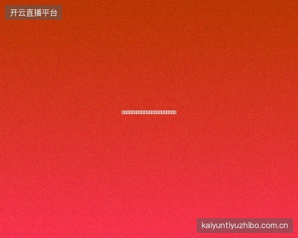 西甲投注指南，皇马巴萨对决赔率分析与投注建议